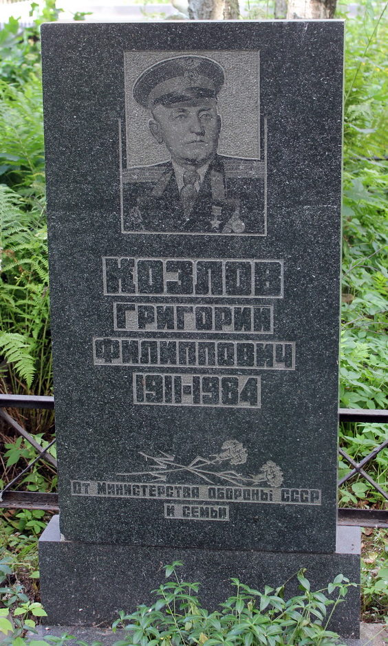 Памятник на могиле Героя Советского Союза Козлова Г. Ф.