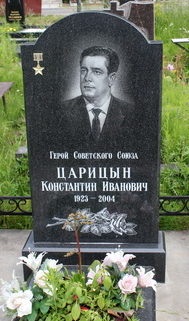 Памятник на могиле Героя Советского Союза Царицына К. И.