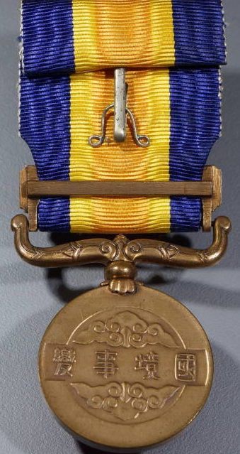 Аверс и реверс медали «Военный пограничный инцидент».