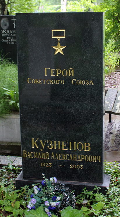 Памятник на могиле Героя Советского Союза Кузнецова В. А.