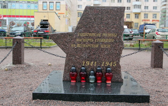Памятник защитникам Родины.