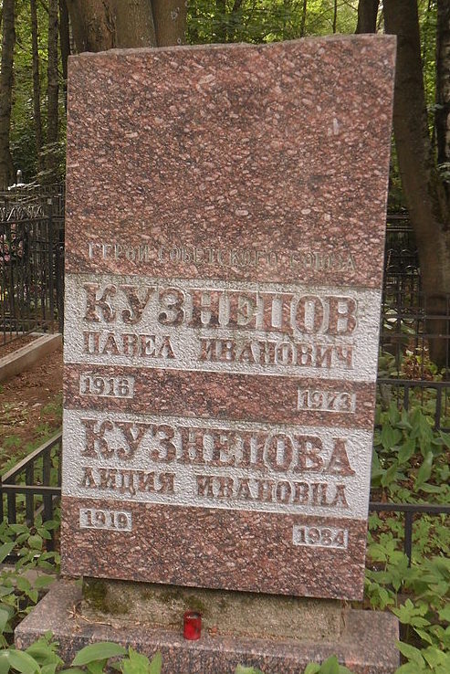 Памятник на могиле Героя Советского Союза Кузнецова П.И.