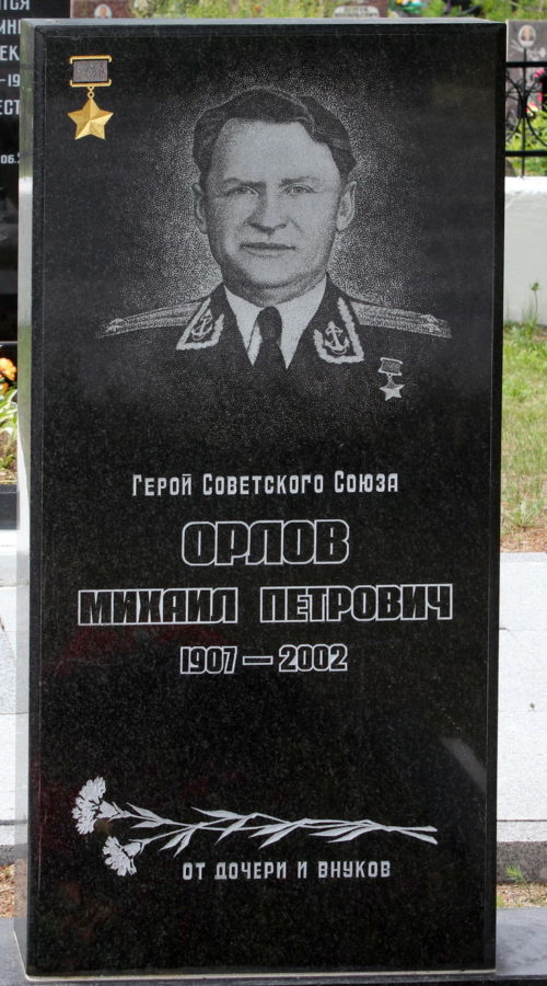 Памятник на могиле Героя Советского Союза Орлова М. П.