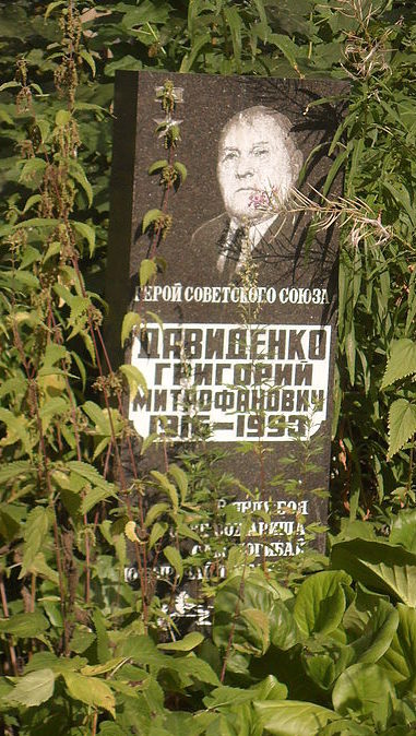 Памятник на могиле Героя Советского Союза Давиденко Г. 