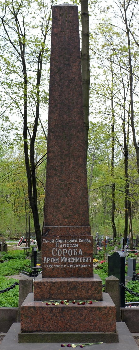Памятник на могиле Героя Советского Сороки А.М.