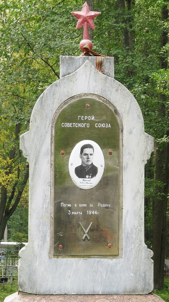 Памятник на могиле Героя Советского Союза Крылова П.И.