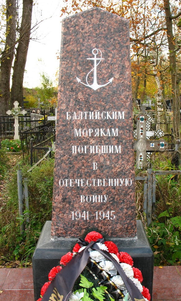 п. Стрельна. Памятник на Сергиевском кладбище установлен на братской могиле моряков погибших в годы войны. 