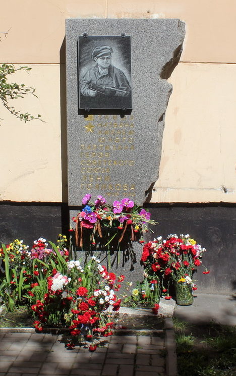 Памятник Лёне Голикову.