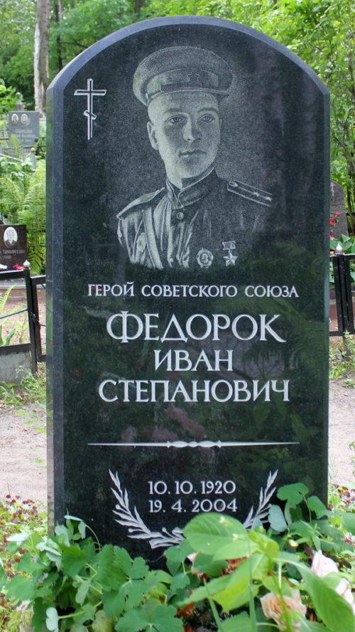 Памятник на могиле Героя Советского Союза Федорка И. С.