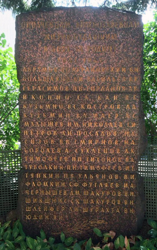 Памятник сотрудникам завода «Красная заря».