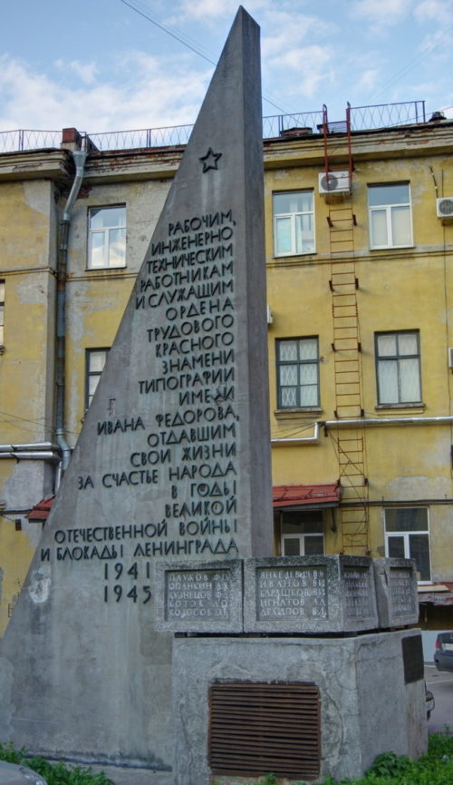 Памятник сотрудникам типографии.
