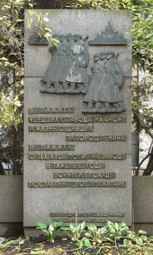 Памятник у заводоуправления.