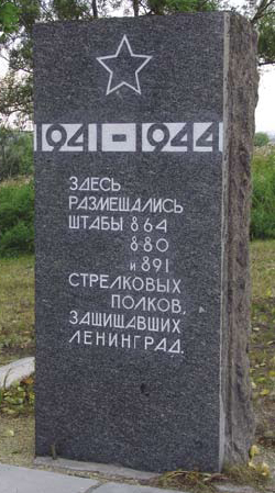 Памятник штабам.