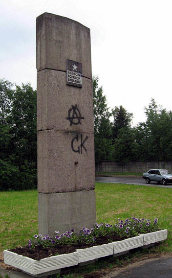 Памятные знаки «Ржевский коридор блокады». 