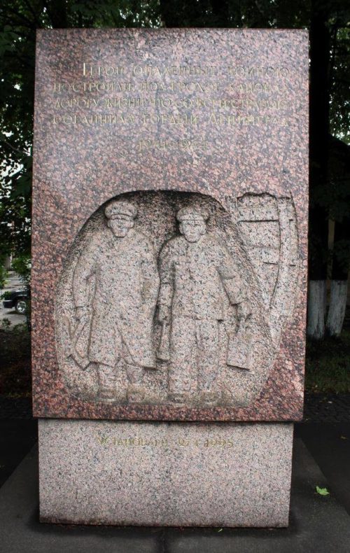 Памятник строителям «Дороги Жизни», установленный по улице Минеральная, 37.