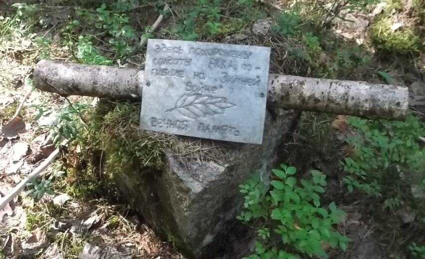 Выборгский р-н. В лесу недалеко от линии надолбов укрепленного района Суурниеми (западнее озера Глубокое) находится братская могила воинов, погибших при штурме линии Маннергейма. 