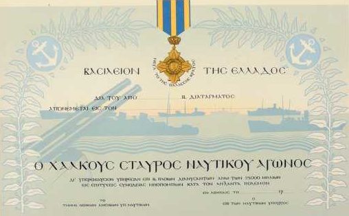 Свидетельство о награждении серебряным военным крестом торгового флота.