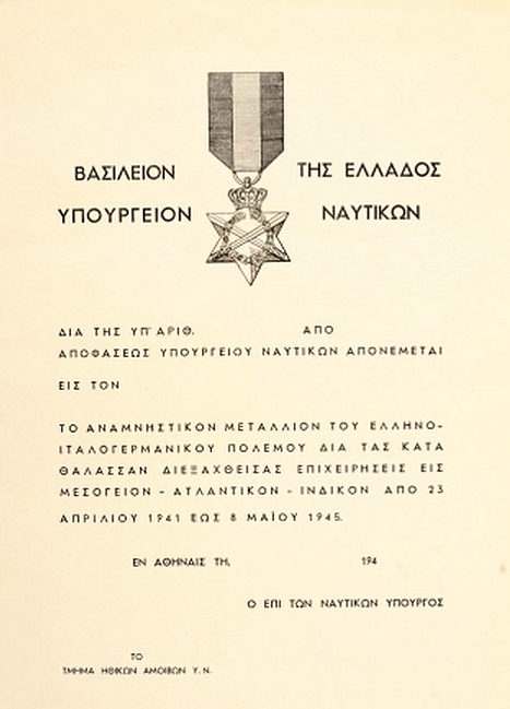 Свидетельство о награждении памятной медалью за войну 1941-1945 года.