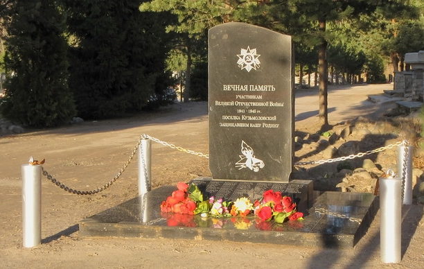 п. Кузьмоловский Всеволожского р-на. Памятник на кладбище, установленный в 2010 году погибшим землякам, на котором увековечено 103 имени. 