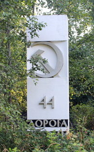 ст. Ладожское Озеро Всеволожского р-на. Памятный знак 44-й км «Дороги жизни».