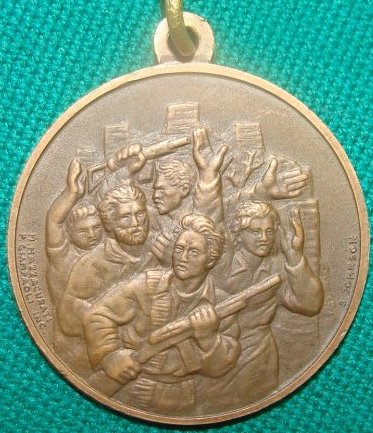 Аверс и реверс памятной медали Итальянского Сопротивления в ходе Второй мировой войны в честь 20-летия победы.