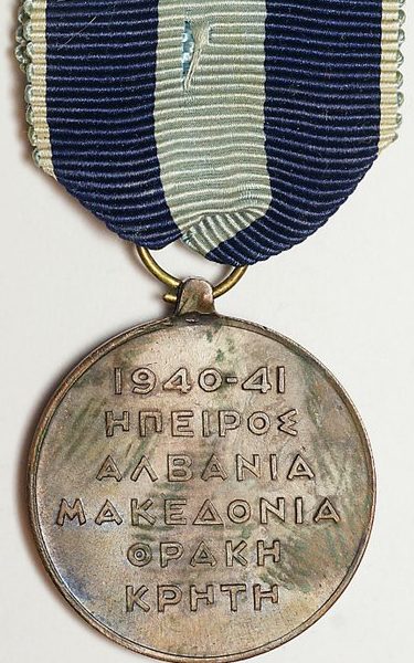 Аверс и реверс серебряной медали «За боевые действия в Эпире, Албании, Македонии, Фракии и на Крите 1940-1941».