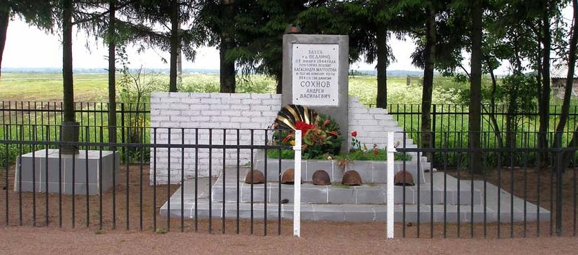 д. Педлино Гатчинского р-на. Памятный знак на месте, где А.В. Сохнов закрыл своим телом огневую точку фашистов. 