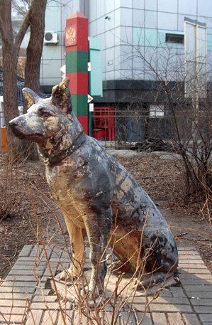 Памятник собаке–пограничнику Индусу. Владивосток. Россия.