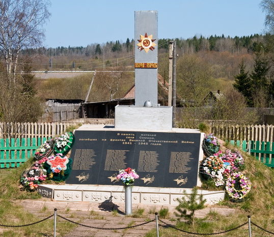с. Сомино Бокситогорского р-на. Памятник погибшим землякам, на котором увековечено имена 72 человек. 
