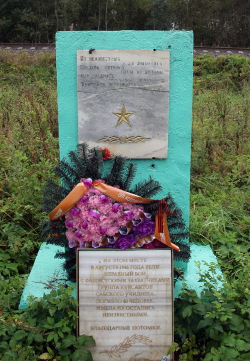 п. Кикерино, Волосовского р-на. Памятный знак на месте гибели курсантов.