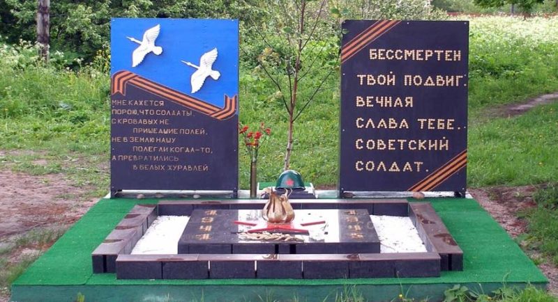 д. Черемыкино Ломоносовского р-на. Памятный знак советским солдатам.