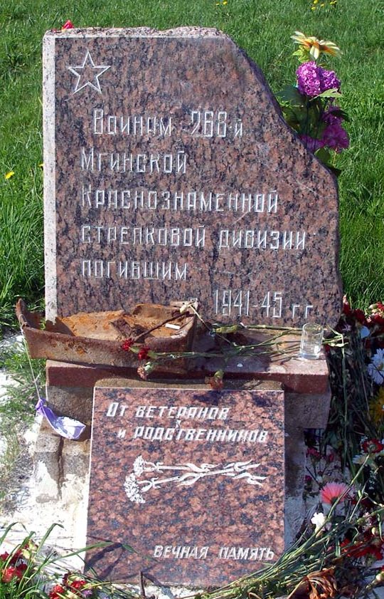 Памятный знак 268 Мгинской стрелковой дивизии.
