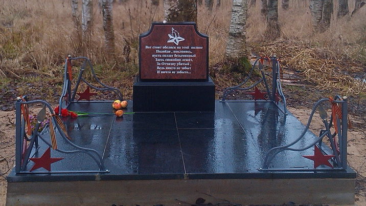 п. Синявино Кировского р-на. Памятник, установленный в 2014 года на братской могиле медсестры, 2-х советских и одного немецкого солдата.