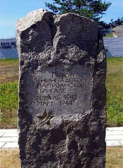 Памятник 1-й партизанской бригаде.