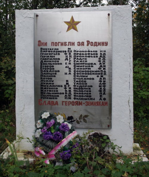 п. Ивановское Кингисеппского р-на Памятник погибшим землякам.