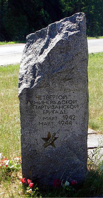 Памятник 4-й партизанской бригаде.