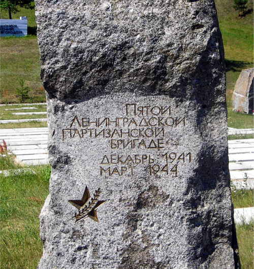 Памятник 5-й партизанской бригаде.