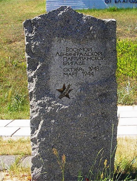 Памятник 8-й партизанской бригаде.