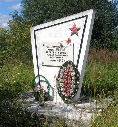 г. Кингисепп. Братская могила, в которой похоронено 7 мирных жителей, расстрелянных фашистами 31.01.1944. 