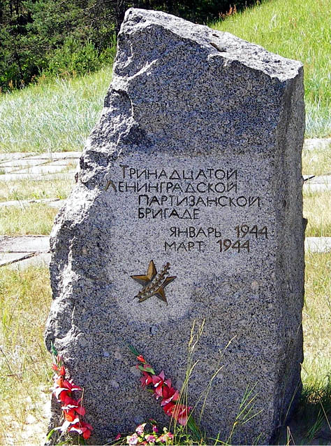 Памятник 13-й партизанской бригаде.