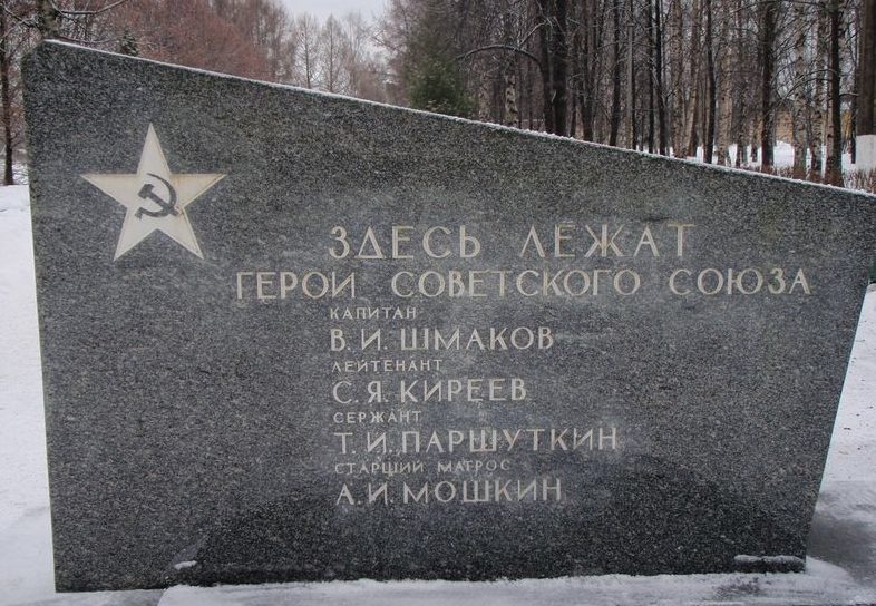 Стела с именами похороненных Героев Советского Союза.