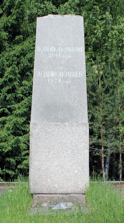 Памятник «Письмо в будущее». 