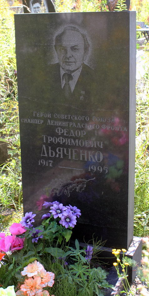 Памятник на могиле Героя Советского Союза Ф. Т. Дьяченко.