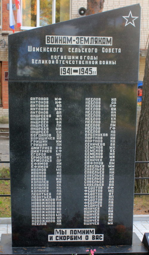 п. Янега Лодейнопольского р-на. Памятник погибшим землякам.