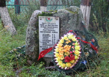 д. Семейское Кингисеппского р-на. Памятник, установленный на братской могиле партизан.