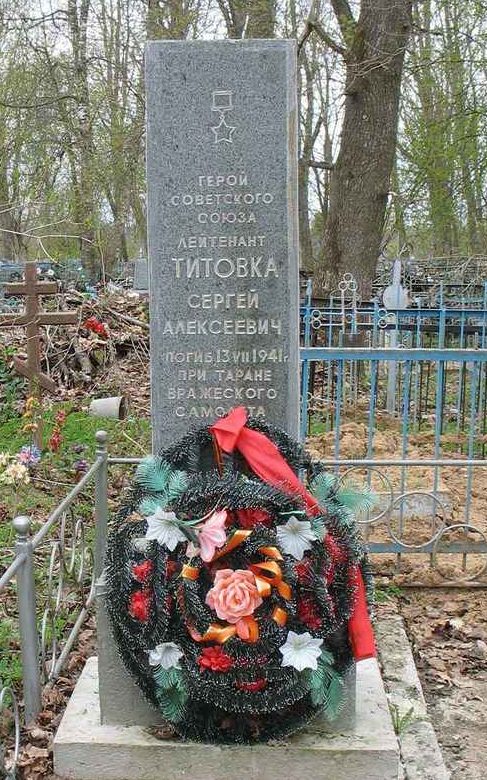 Памятник Герою Советского Союза Титовке С.А.