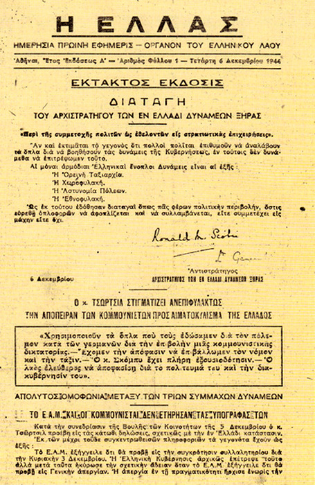 Листовка с ультиматумом к войскам ЭЛАС. Декабрь 1944 г. 