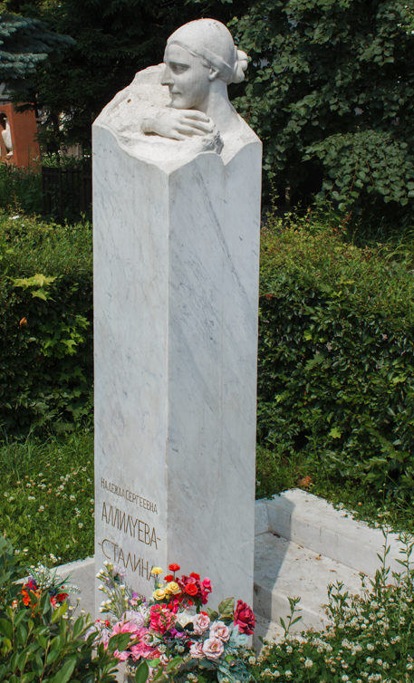 Могила Аллилуевой на Новодевичьем кладбище.