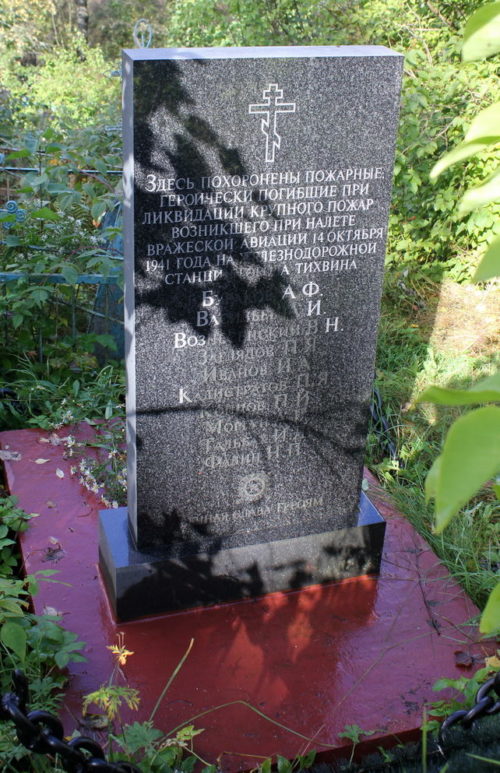 г. Тихвин. Памятник, установленный в 2002 году на братской могиле, в которой похоронено 10 тихвинских пожарных, погибших 14 октября 1941 года.