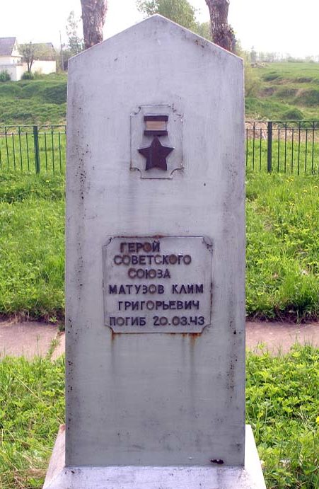 Памятник на могиле Героя Советского Союза Матузова К.Г.